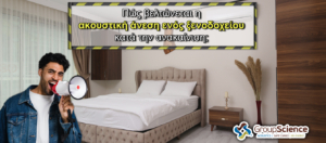 Πώς βελτιώνεται η ακουστική άνεση ενός ξενοδοχείου κατά την ανακαίνιση; Ηχομονωτικο υλικο για ηχομόνωση δαπεδου